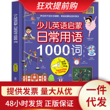 少儿英语启蒙日常用语1000词彩色图文版英语绘本分级阅读自然拼读