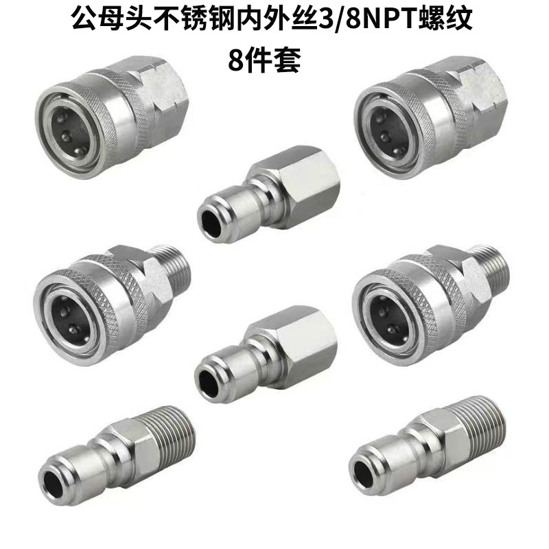 不锈钢1/4高压水枪内丝外丝转接头不锈钢NPT3/8快插接头PA壶配件