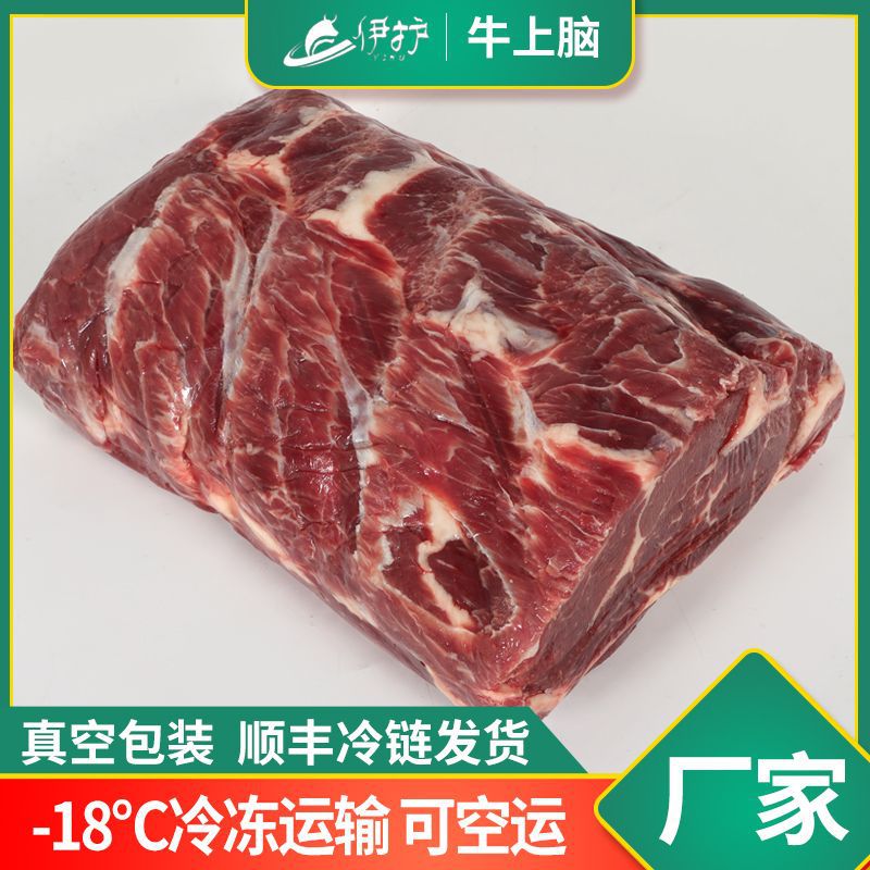 国产清真黄牛肉牛上脑伊护清真新鲜生牛肉上脑冷冻整块鲁西牛上脑