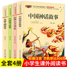 彩图注音版小学生课外书四大名著神话故事寓言故事儿童书籍批发