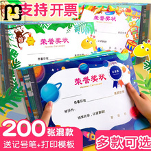 炫恺小学生奖状A4可打印空白可爱卡通创意儿童小奖状纸多款幼儿园