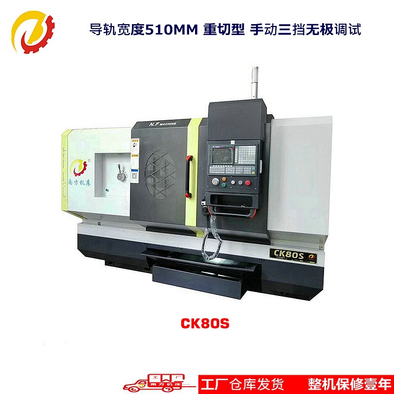 南方机床厂ck80s数控车床手动三挡无极调速宽导轨广数系统-阿里巴巴
