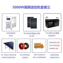 鑫万敏太阳能发电家用全套220v5000W一体机离网光伏板户外储能设