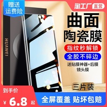 适用于华为p30pro钢化膜p60pro/p50全胶陶瓷膜p40全屏por+手机膜n