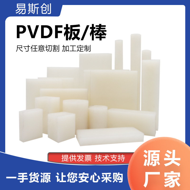 透白色PVDF板聚偏二氟乙烯板PCTFE棒聚三氟乙烯钢氟龙PVDF棒加工
