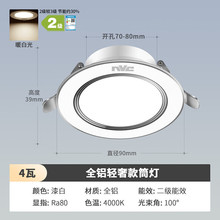 雷士（NVC） LED筒灯客厅嵌入式天花灯全铝漆白4瓦暖白开孔7-8cm