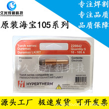 原装海宝105A电极喷嘴220842割嘴220990 220816 819 保护帽220993