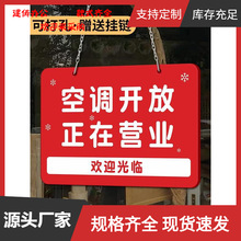 空调开放提示牌正在营业中挂牌内设冷气温馨指示牌贴纸欢迎光临店