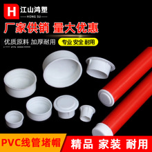 PVC线管堵头堵帽 16/20/25线管管帽杯梳内堵头塑料防尘塞保护塞