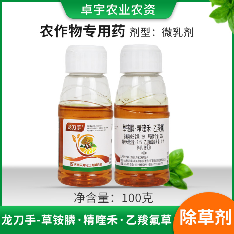 天邦龙刀手小飞刀除草剂批发草铵膦精喹禾乙羧氟草