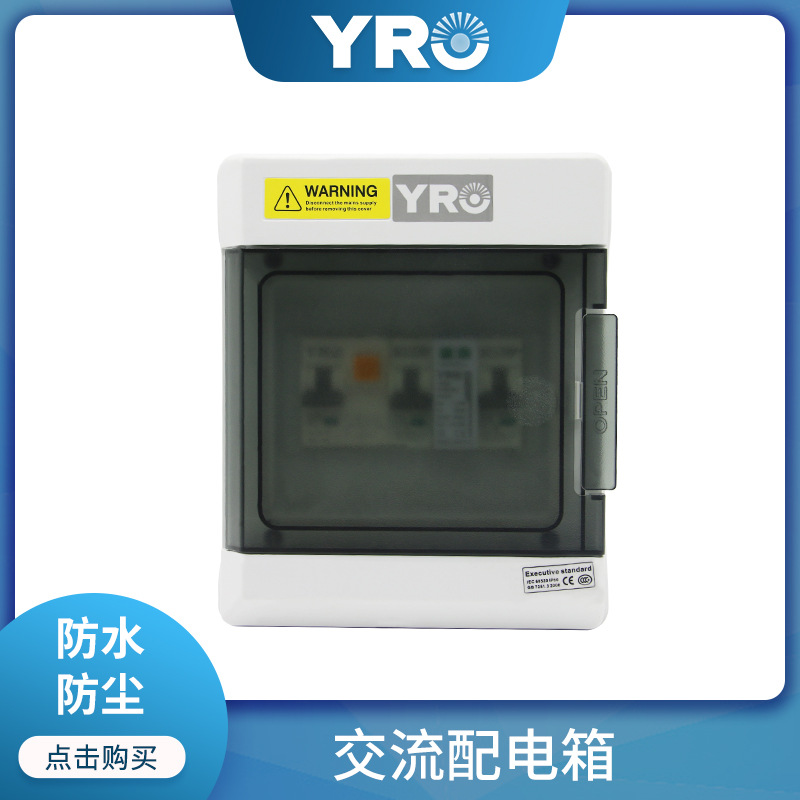 交流成套yrjb-a3/1 明装室内外配电箱汇流箱家用220v-阿里巴巴
