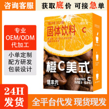 美式黑咖啡0脂0速溶咖啡粉橙C柚C无糖固体饮料厂家批发代发商用