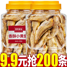 小黄花鱼酥解馋特产休闲干货香脆零食大鱼干小吃香辣原味即食海鲜