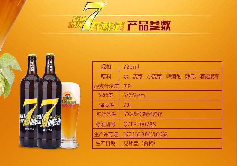 保证泰山原浆啤酒7天鲜活8度720ml*6瓶原浆鲜啤精酿啤酒