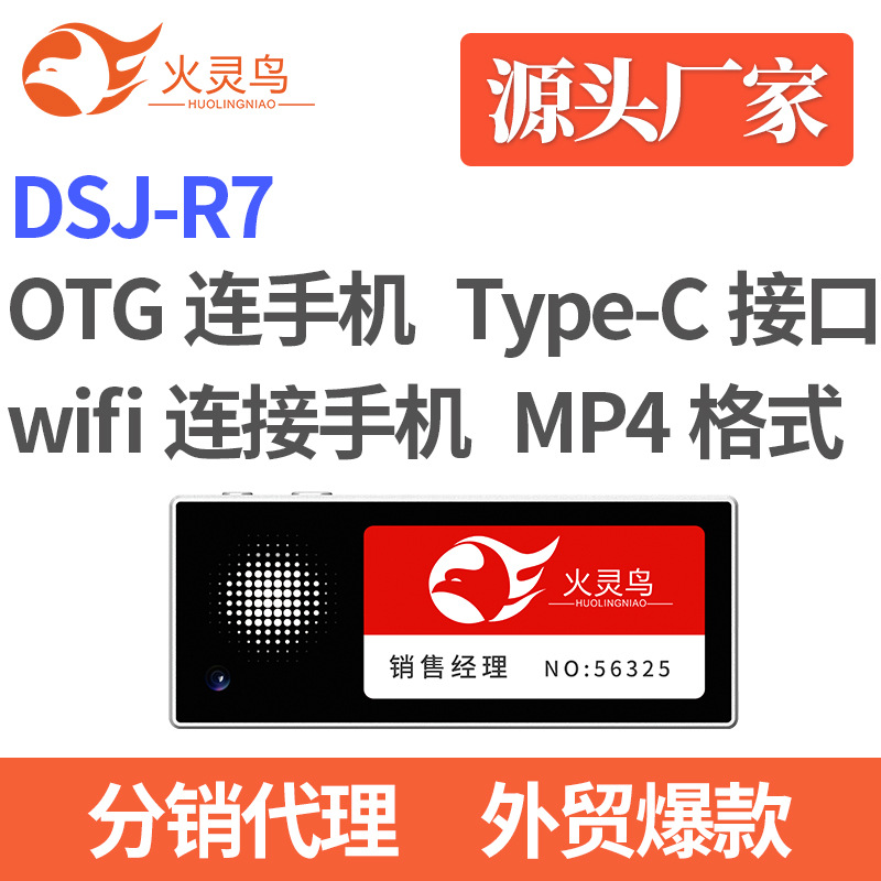 火灵鸟R7胸卡工牌执法记录仪胸牌WIFI连接手机电子屏含64G存储