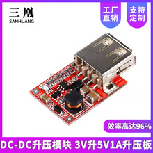 效率高达96%DC-DC升压模块3V升5V1A升压板usb升压手机充电