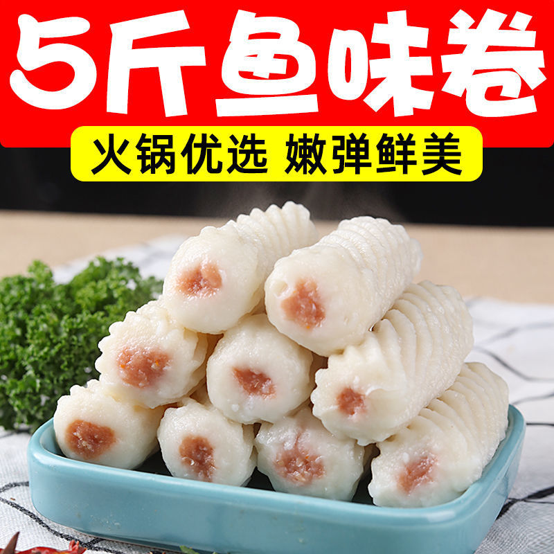 5斤鱼味肉卷海鲜火锅丸子关东煮香锅麻辣烫烧烤炸串食材配菜批发1