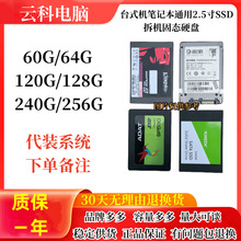 拆机固态硬盘120G 128G 240G 30G 60G SSD2.5寸SATA台式机 笔记本