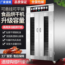 烘乾机食品商用腊肉腊肠乾燥箱水果花茶蔬菜海鲜风乾机大型脱水机
