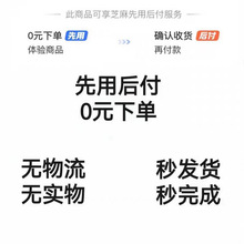 秒先用後付下单攻略先发货享後付秒元0商品任务锦囊拍