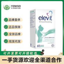 澳洲Elevit爱乐维哺乳期专用维生素黄金素丰富母乳叶黄素DHA60粒