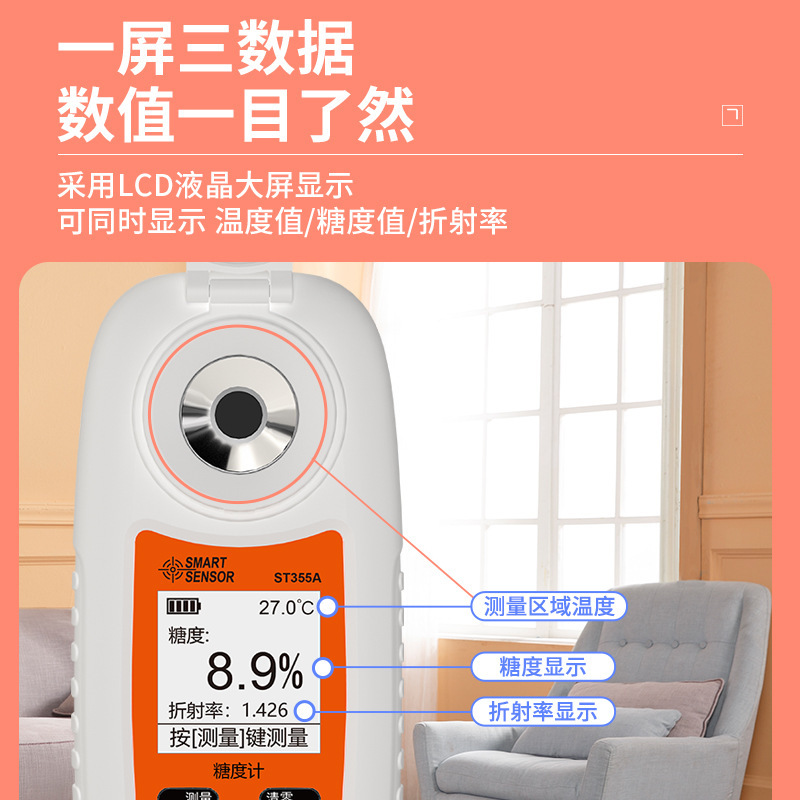 希玛果酱饮料测糖仪测量甜度仪器折光仪数显糖度计st355a/st335a