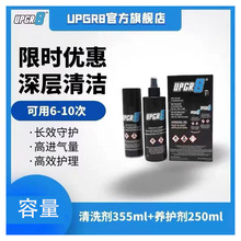 UPGR8官方正品通用清洗剂护理油套装汽车高流量式空气滤芯清洗液