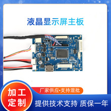 工厂批发 适用于lcd系列液晶显示器主板 主板液晶屏 安卓主板