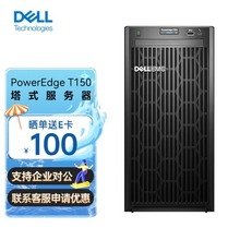 适用于DELL T150 塔式服务器台式电脑主机（至强E-2314四核2.8G