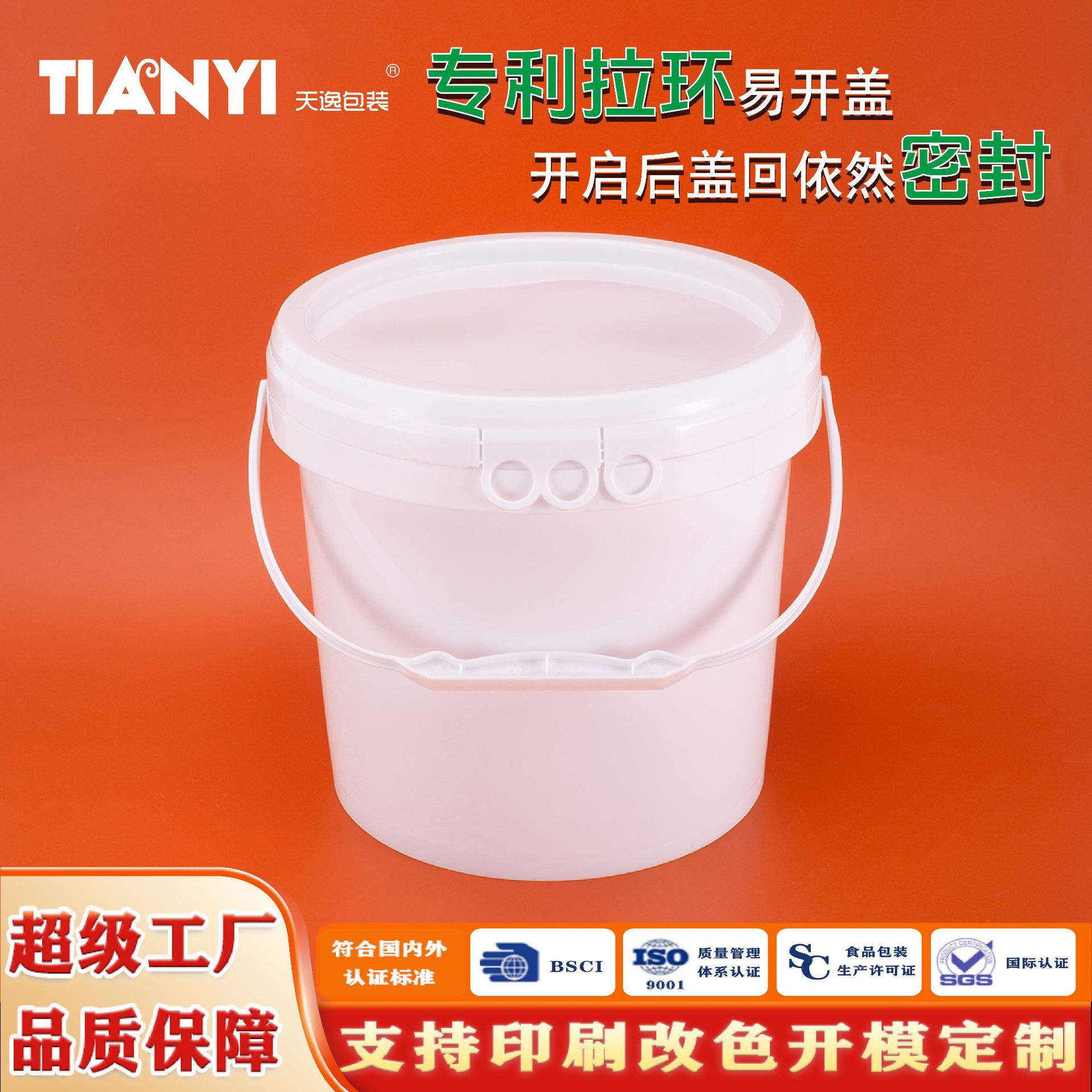 批发加厚5L食品级广口酱调塑料桶5KG密封耐摔涂料油漆化工桶带盖