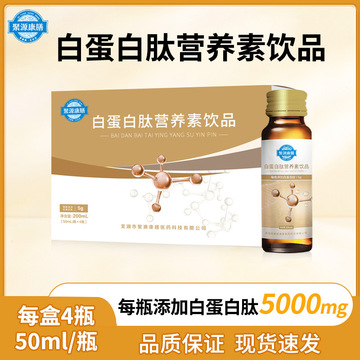 白蛋白口服液可搭增强老年人免疫力人体免疫球白蛋白肽营养素饮品