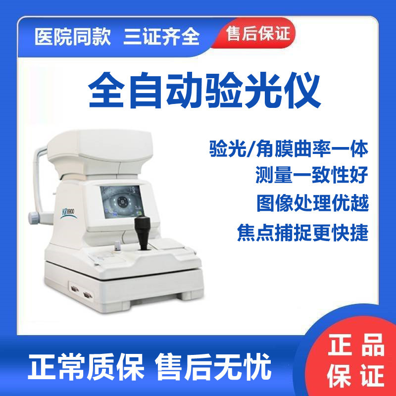 法里奥全自动电脑验光仪fr8900/fkr8900带角膜曲率眼镜店眼睛测量