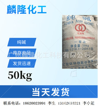 供应红双环98.8高纯度纯碱轻质纯碱工业级碳酸盐无水50kg每包