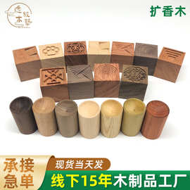 家用扩香木香薰精油留香胡桃木创意木质工艺品摆件无火散香熏木