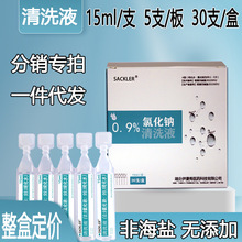 生理性盐水清洗液纹绣洗眼敷脸15ml小支盐水无菌氯化钠生理盐水