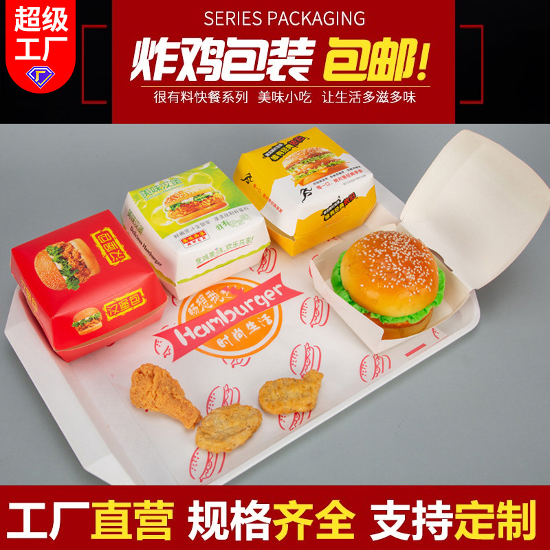 现货汉堡盒定制免折叠炸鸡包装盒外卖打包盒白卡纸薯条炸鸡折叠盒