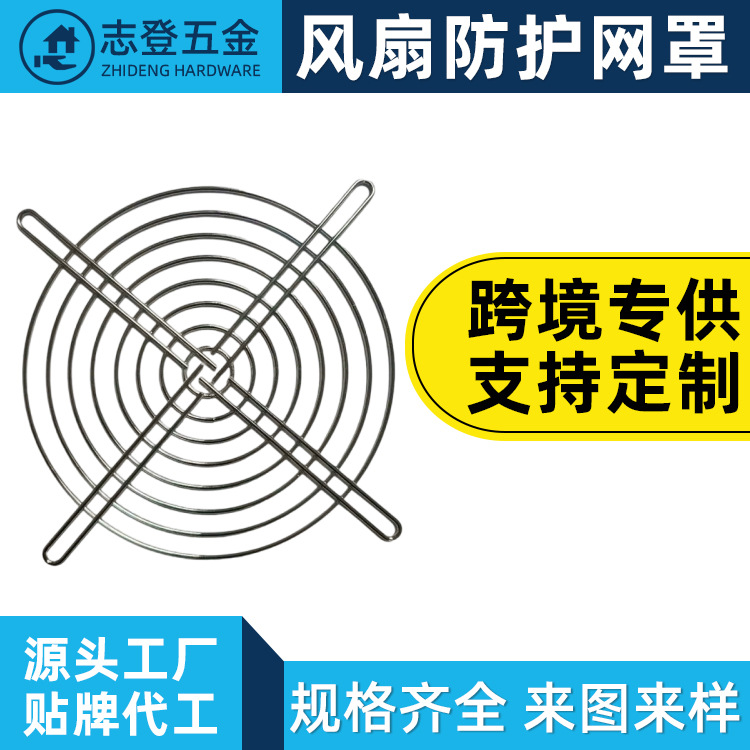 轴流风机金属铁网弯角铁丝冷风机护罩散热风扇防护金属网罩定制