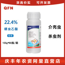 勇冠满迪洛螺虫乙酯22.4%杀虫剂蚧壳虫红蜘蛛柑橘螺虫专用杀虫剂