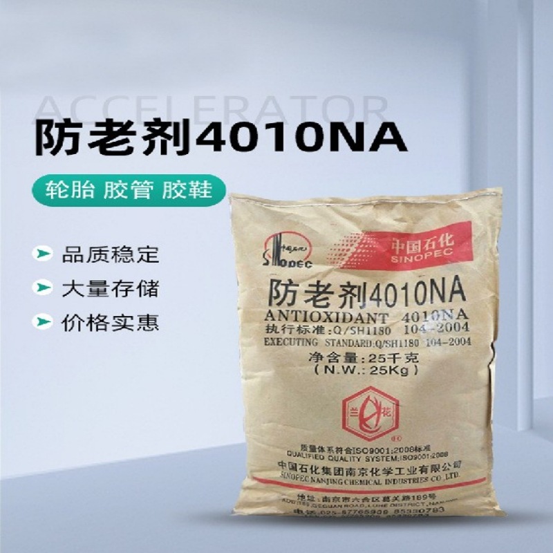 现货供应 橡胶防老剂4010na,ippd 橡胶制品耐臭氧 防老化 防开裂