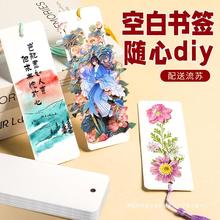 空白书签手工diy材料包干花书签染卡手帐拼贴文创水彩纸书签自写