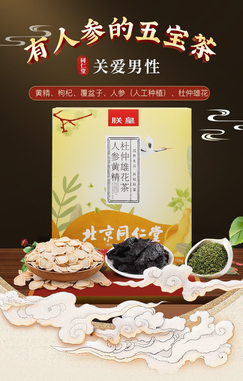 人参黄精杜仲雄花茶1盒(106)可一件代发