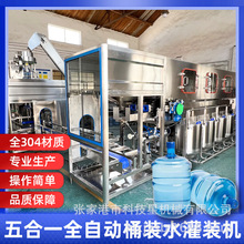桶装水灌装机 全自动5加仑大桶水灌装生产线设备 纯净水罐装机械