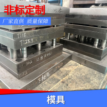 模具厂 塑胶模具注塑模具加工定制 冲压 压铸 工装治具等模具开模