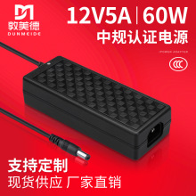 12v5a电源适配器 3c认证中规桌面式LED灯带净水器开关电源