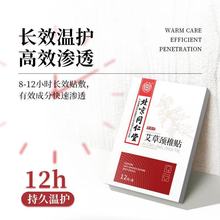 北京同仁堂颈椎艾草贴艾草颈椎贴12贴/盒一件代发可批发