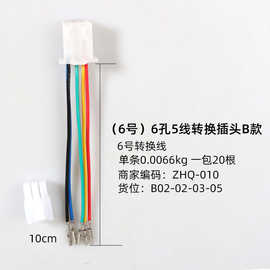 批发电动车控制器转换线6B连接线线束线段
