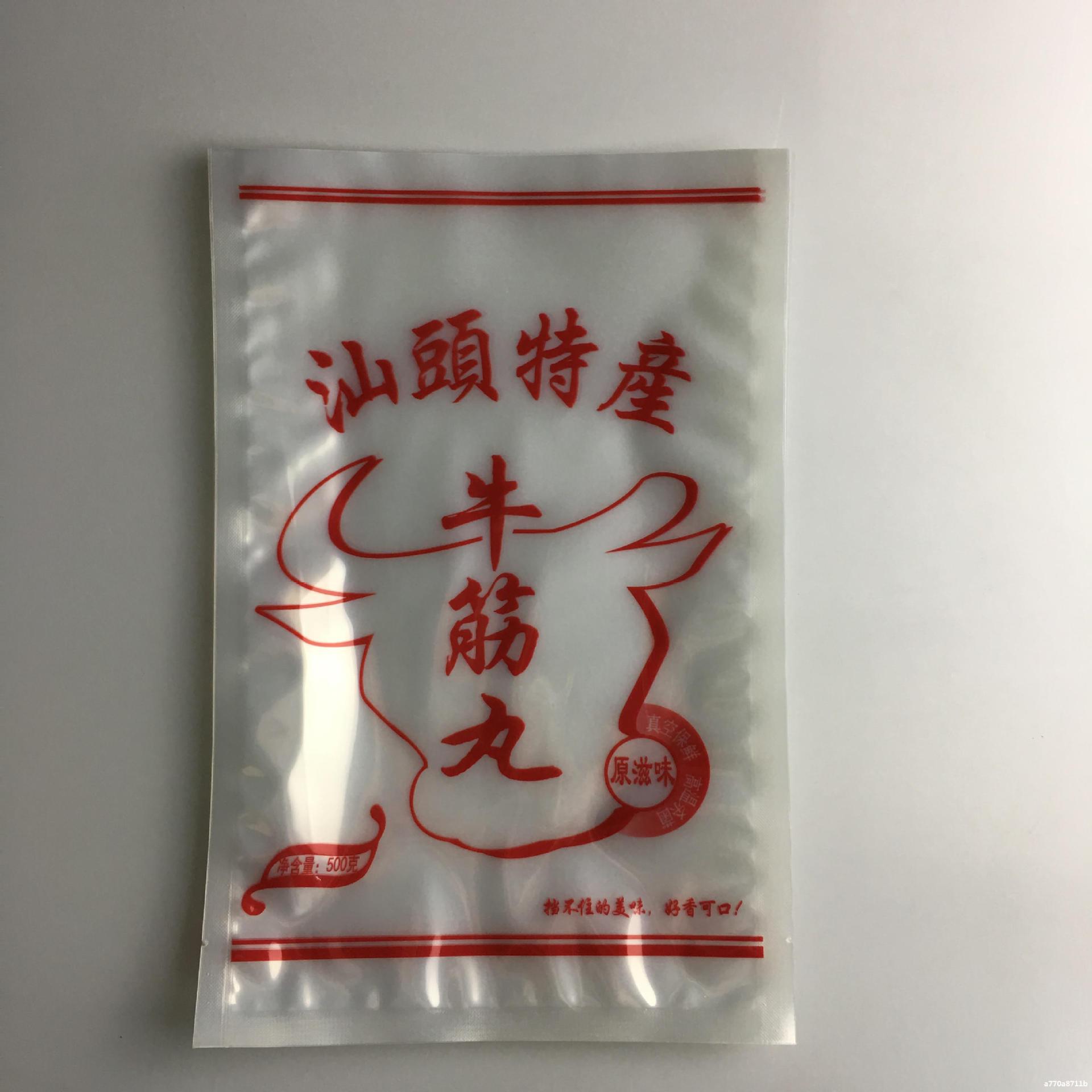 汕头牛肉丸牛筋丸真空包装袋500克1斤通用尼龙真空包装袋保鲜冻肉
