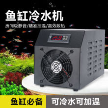 立贡奥凌小型鱼缸专用降温制冷冷水机半导体压缩机自动温控水冷机