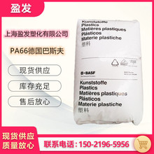 PA66德国巴斯夫A3X2G5 红磷阻燃V0级加纤25%耐高温尼龙66塑胶原料