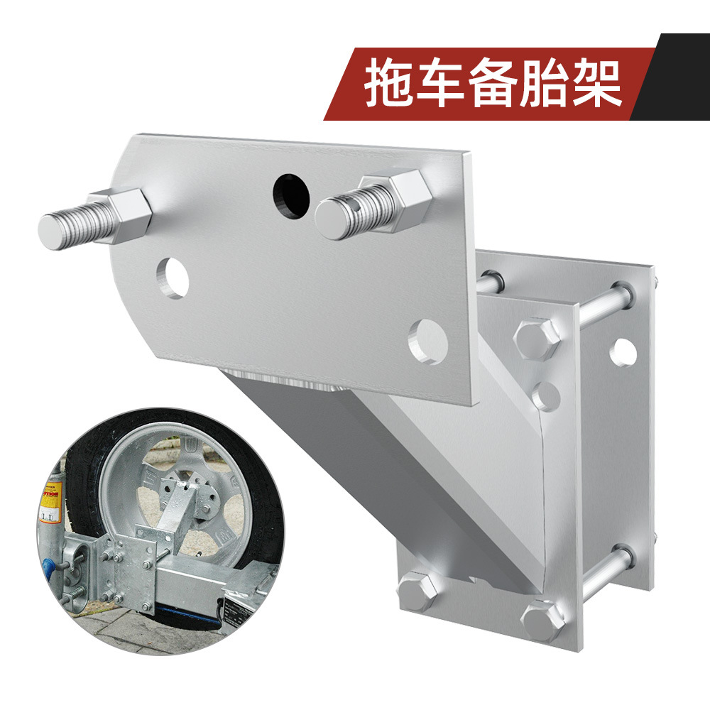 汽车备胎架拖车配件 加厚加长备胎架备胎架不带锁